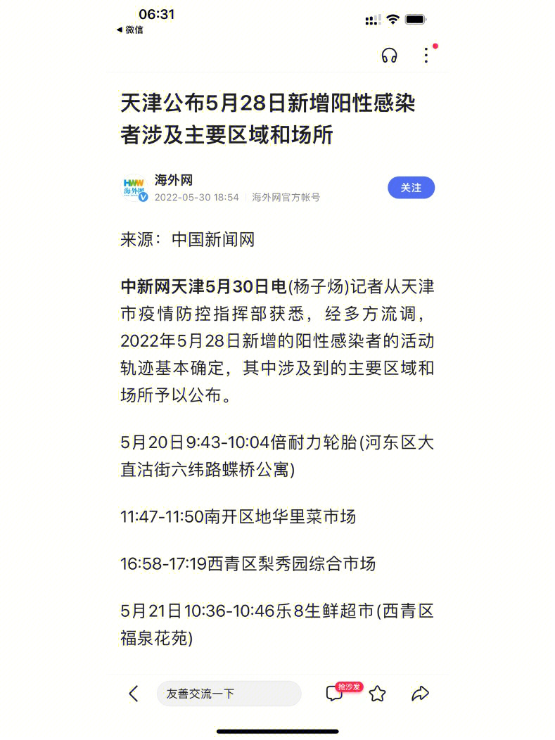 天津泰达疫情最新通报，自然之旅中寻找内心宁静与平和