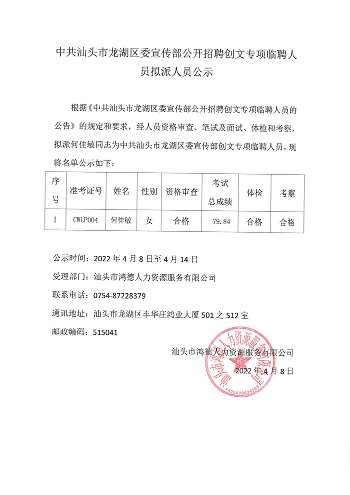 汕头市龙湖区最新招聘动态与求职指南（11月2日更新）