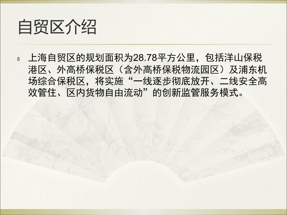 上海自贸区最新资讯深度解读，聚焦三大要点速递（11月2日报道）