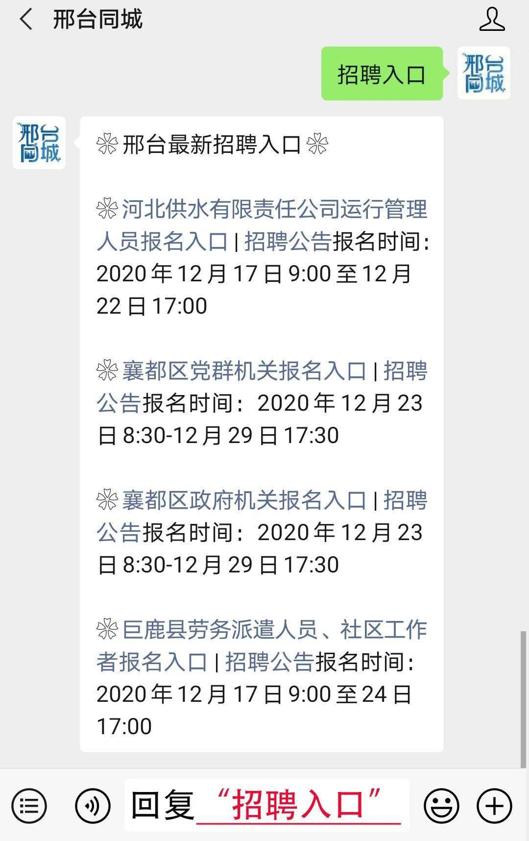 11月2日邢台最新招聘热点解析，热门职位揭秘与招聘资讯全掌握