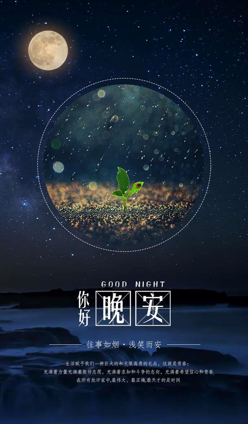 温馨夜晚的晚安语录，点亮心灵的小故事（附日期，11月2日）