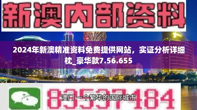 2024新澳免费资料彩迷信封,深度案例解析落实_标准集37.454