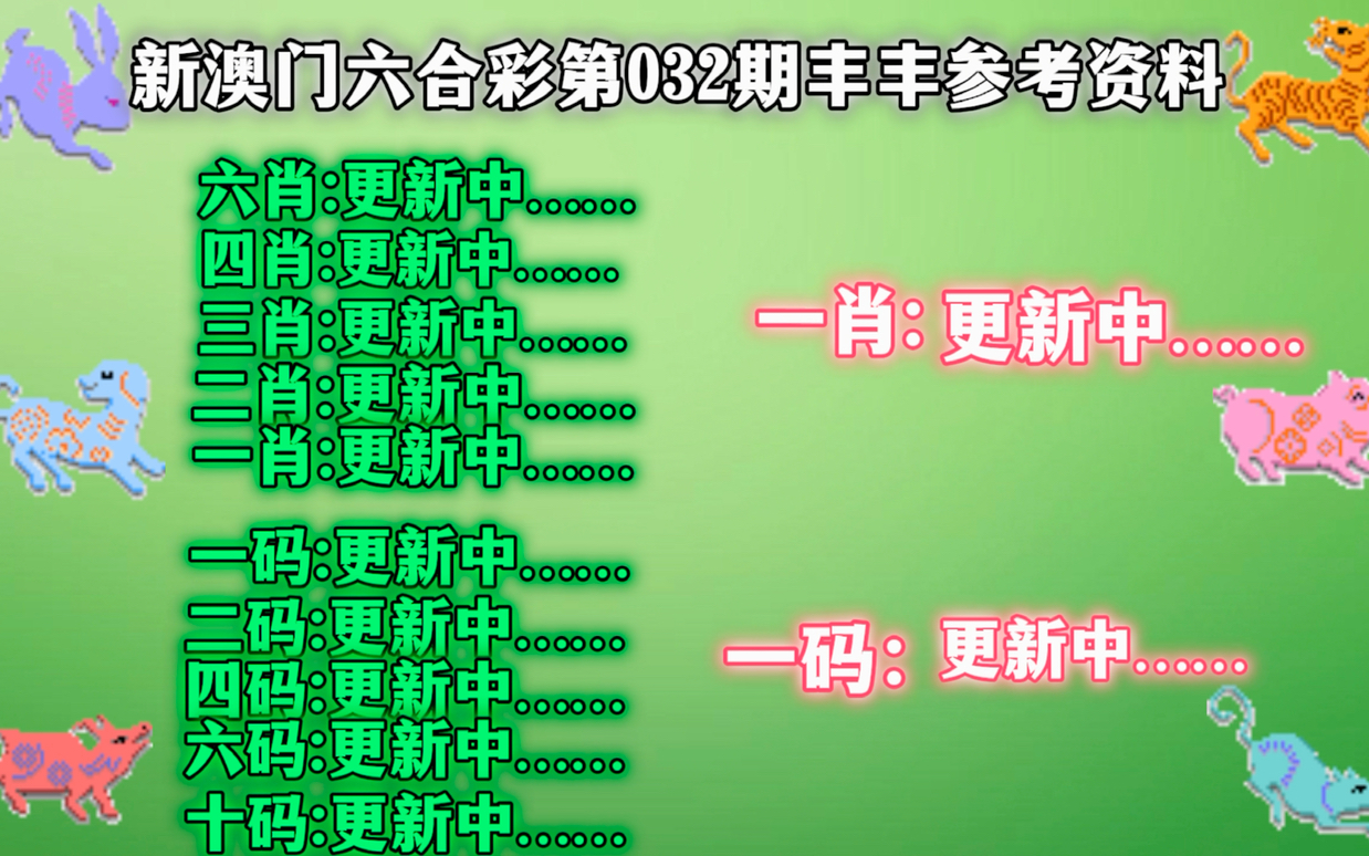 新澳门一肖一码精准资料公开,数据决策分析驱动_和谐型5.810