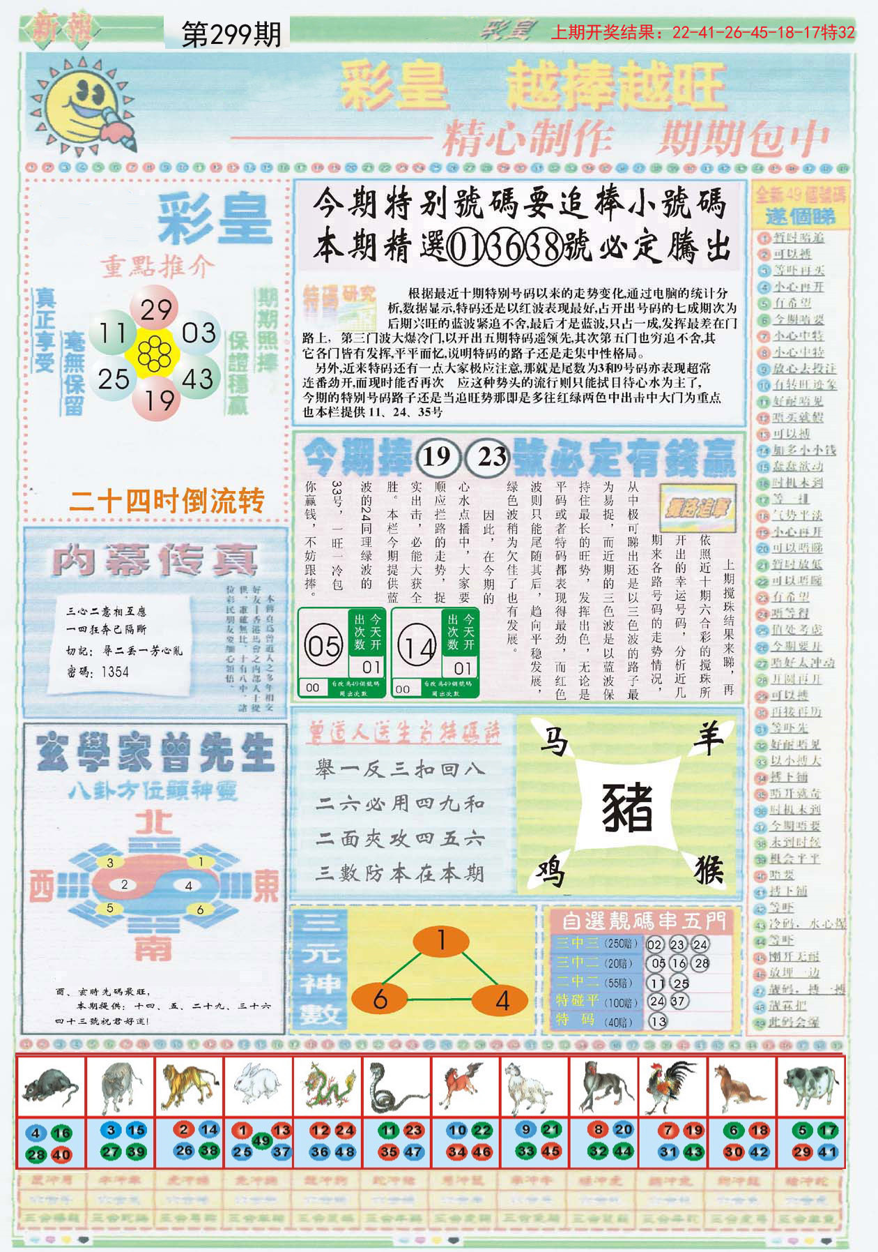 澳门正版资料兔费大全2024,行业标准解析执行_热销集70.534