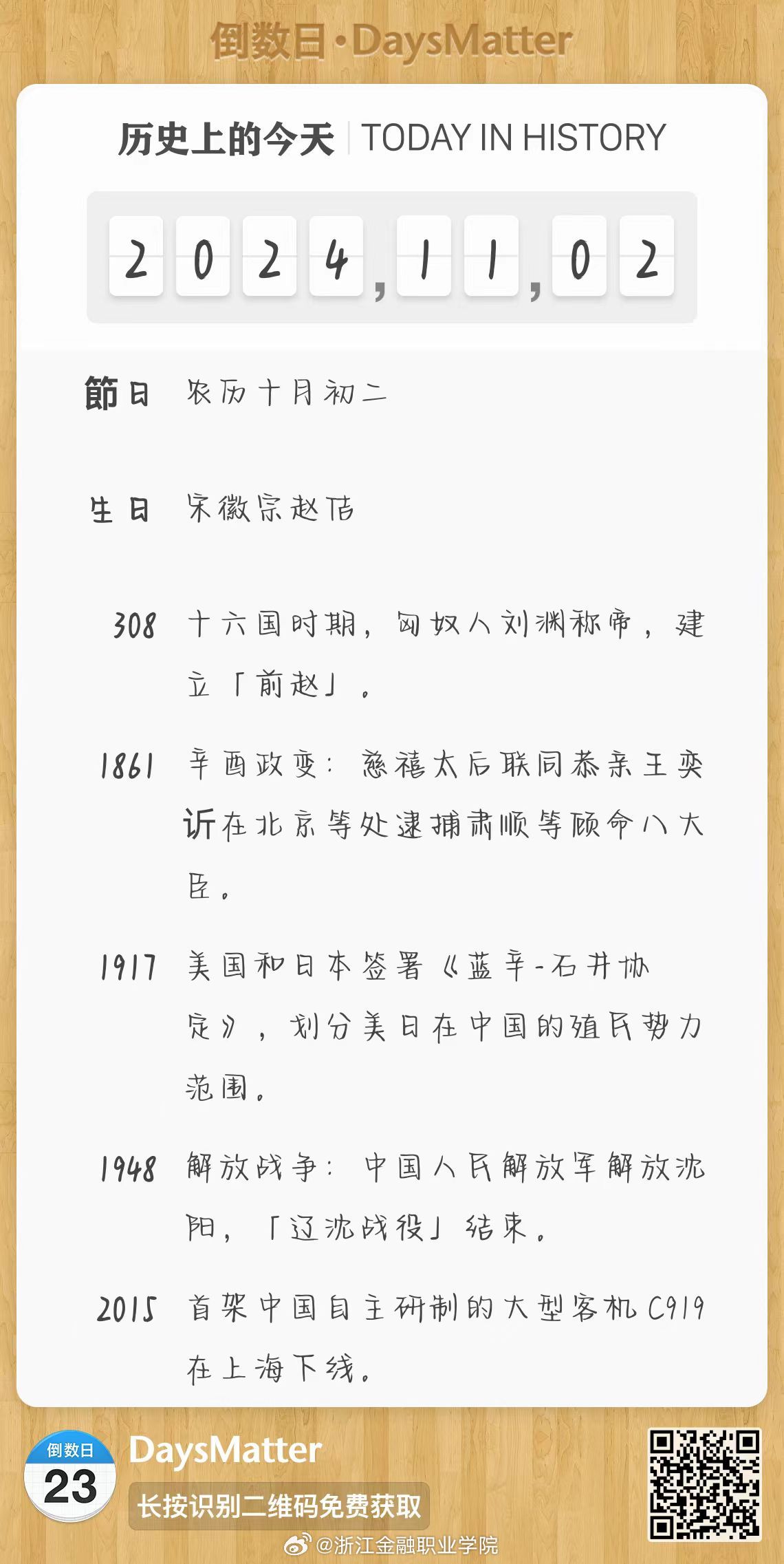 历史上的11月10日，可欣之章的全新篇章揭晓