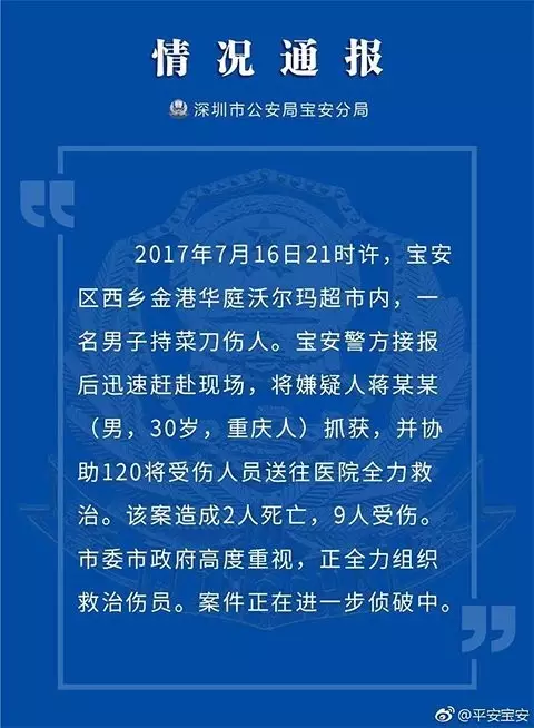 深圳11月砍人事件最新进展及背景影响探究