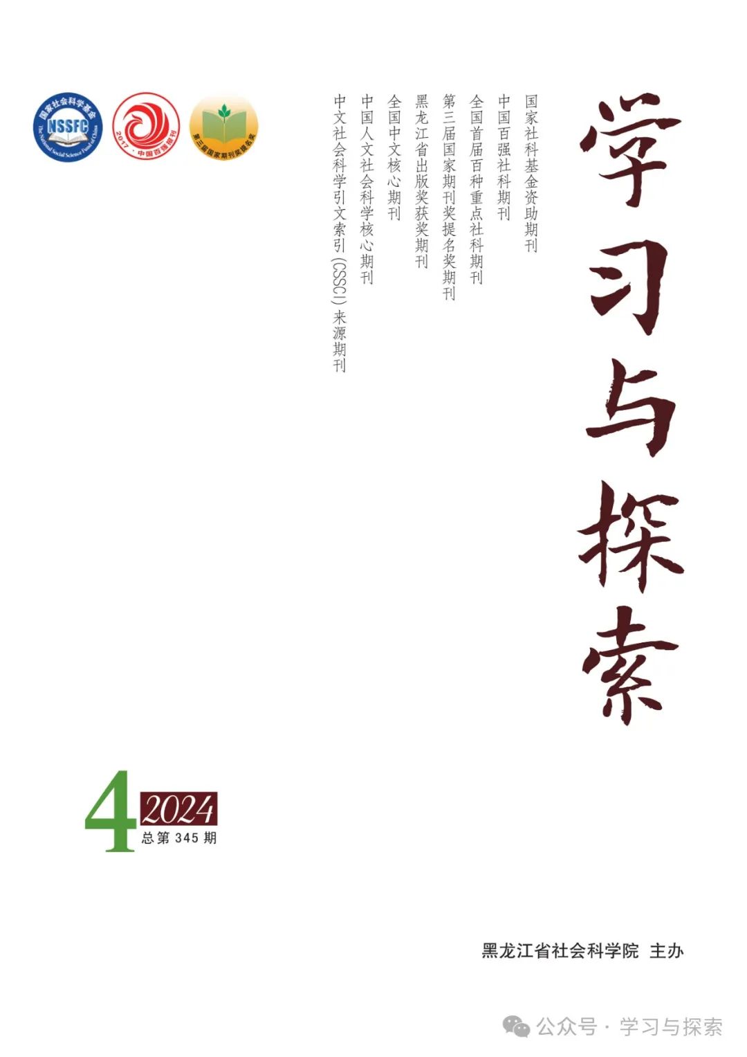 2024年度免费资源策略汇编：琴棋书画同步学习指南HFN431.86