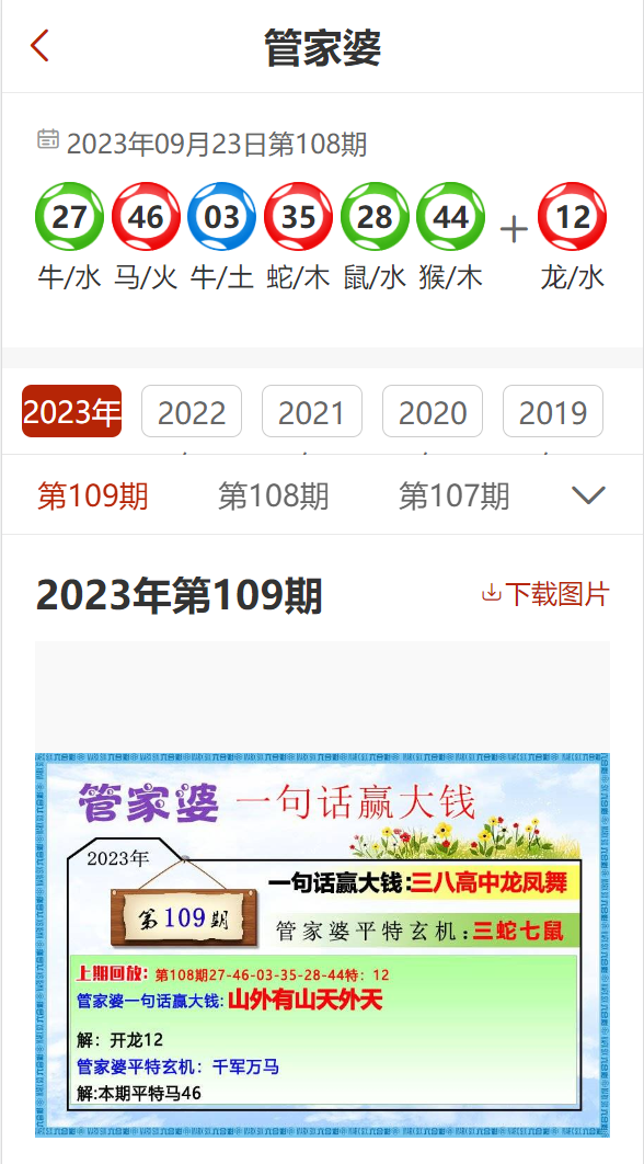 2024澳彩管家婆独家传真：精准资料解读_版DNK171.71