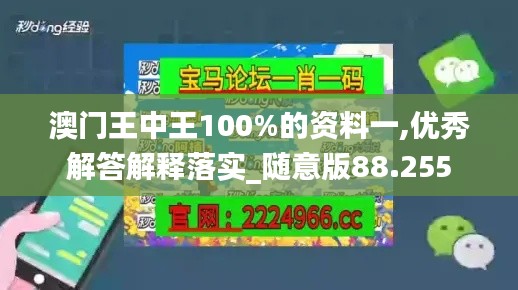 2024澳门王中王7777788888，素材动态解答复刻版BFO332.77攻略