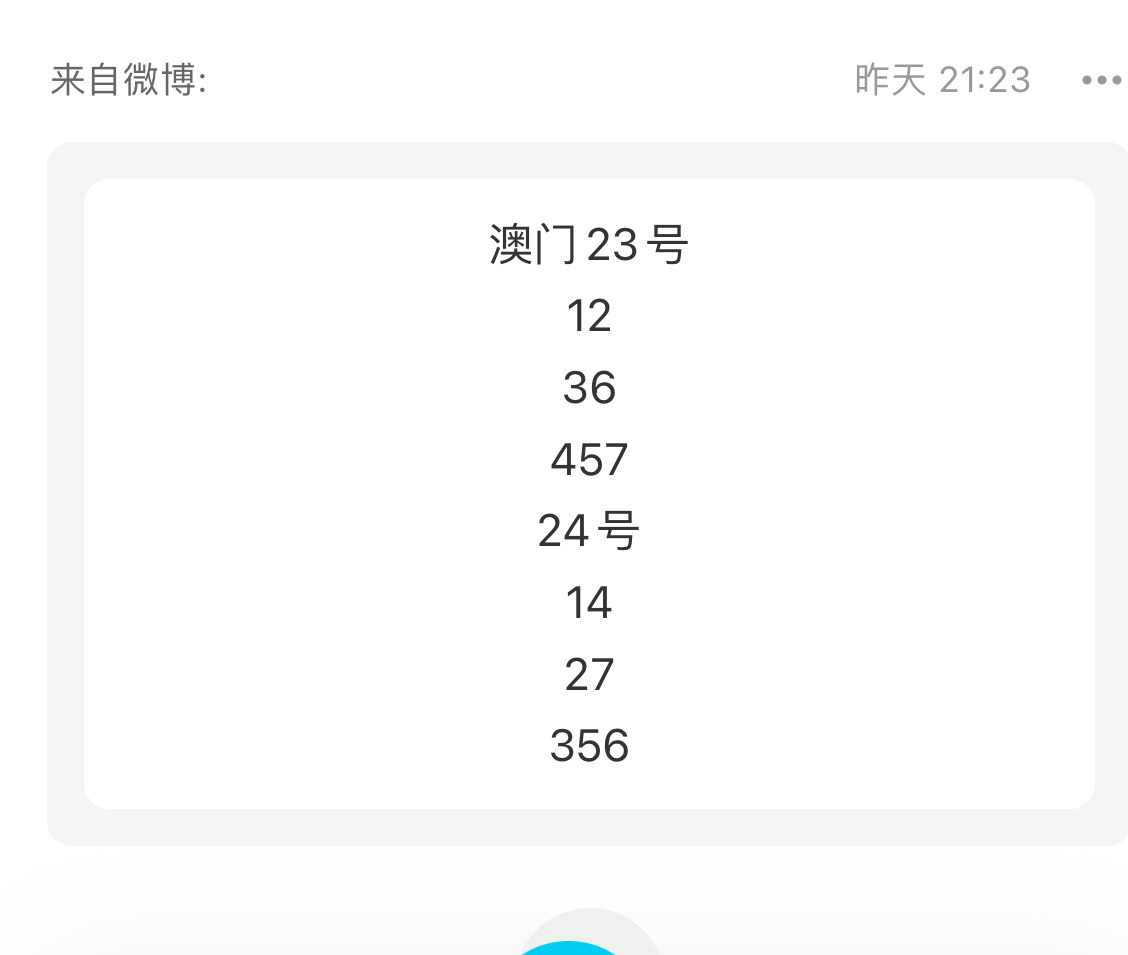 236767澳门今晚开什么号码,综合计划赏析_挑战版15.47