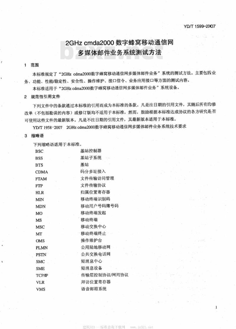 ZDM418.08改版版精准传真，数据解析详述