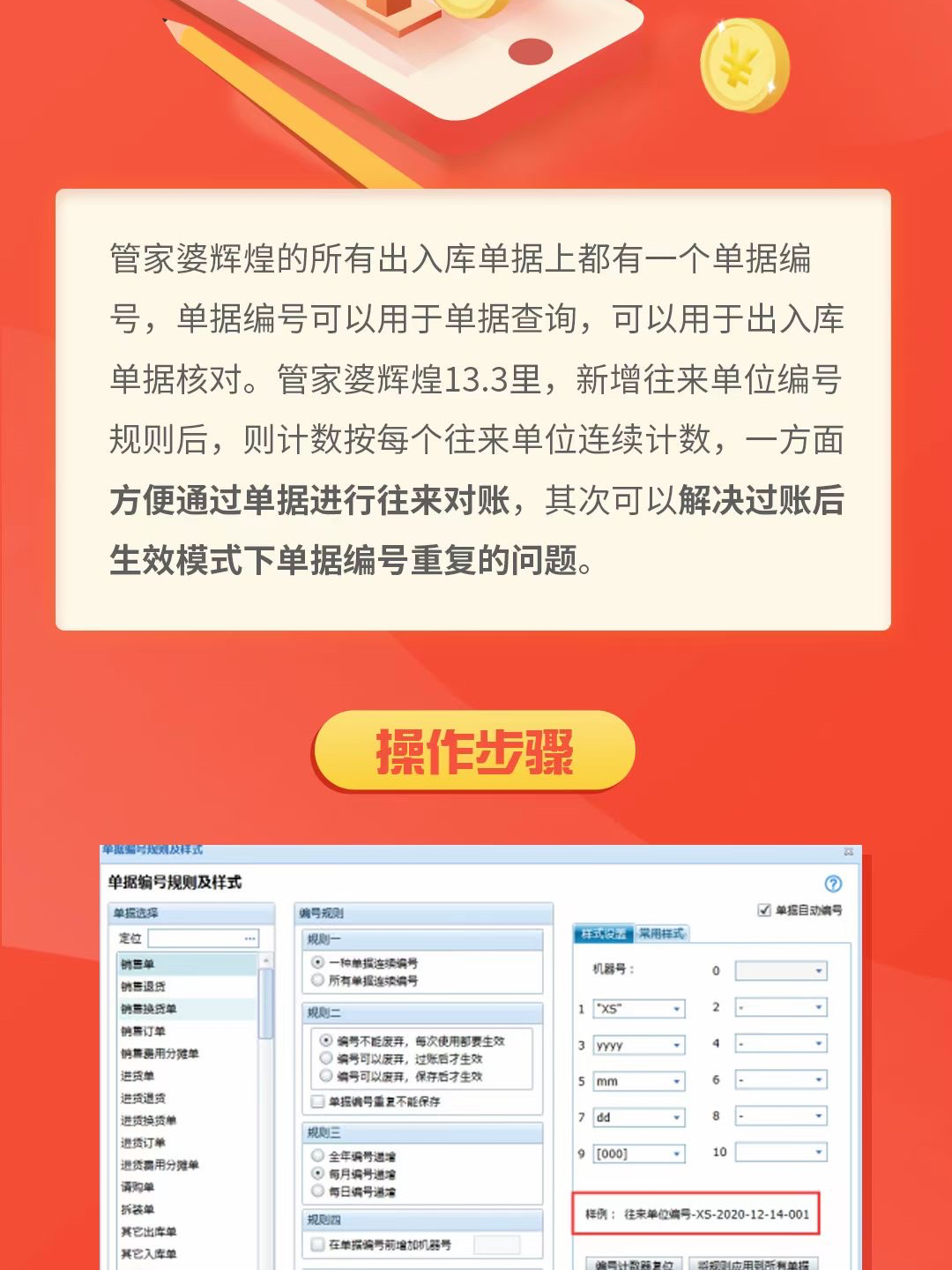 管家婆免费版EHA450.38资源攻略公开，7777788888管家婆免费使用指南