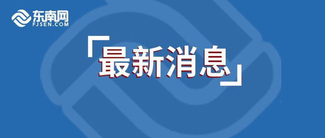 福建全面取消限迁，开启时代新篇章，未来展望展望新机遇