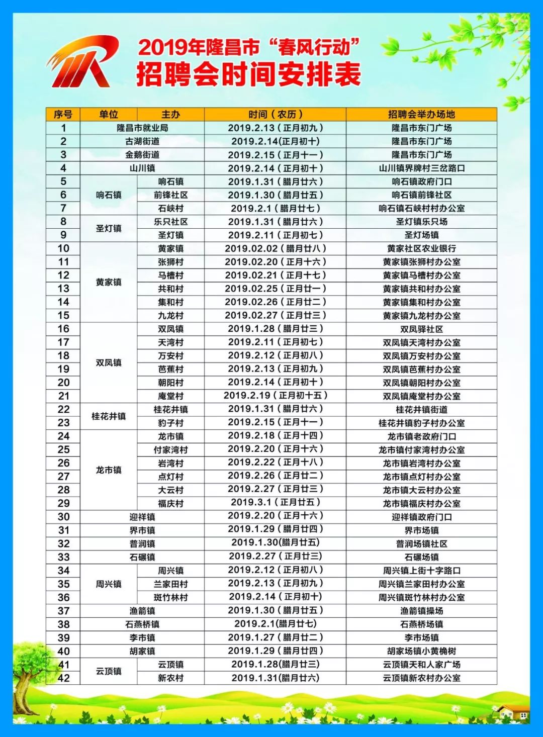 邻水美景呼唤勇者，十一月十二日最新招聘信息揭晓，启程探索自然之旅！