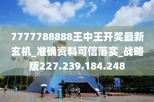 7777788888王中王最新传真1028,最佳精选解释定义_OIL956.71阳实境