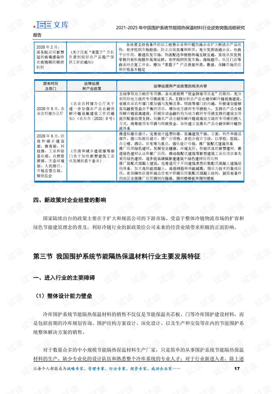 资料大全 第536页