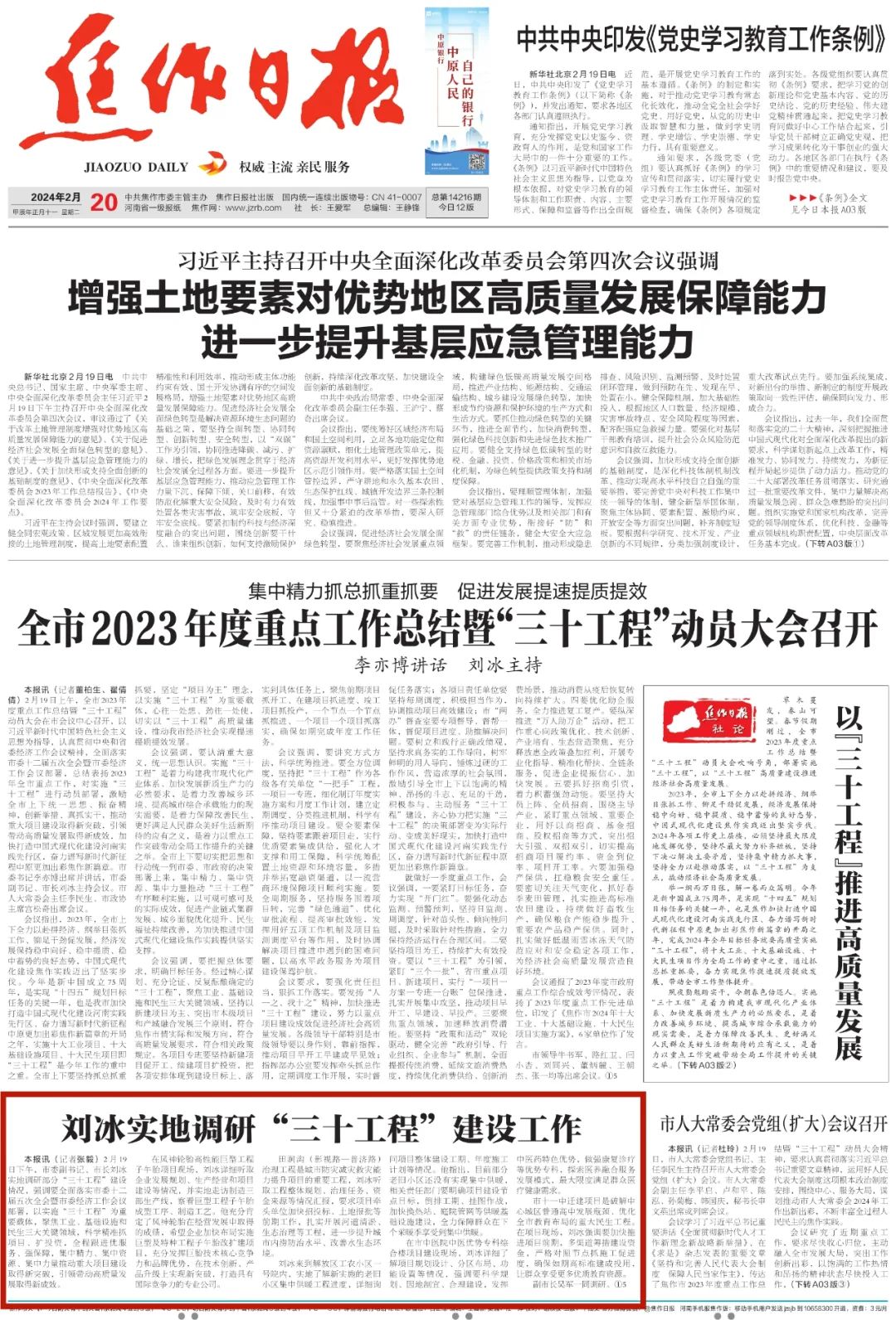 2024年盐业局改革最新动态与前沿消息