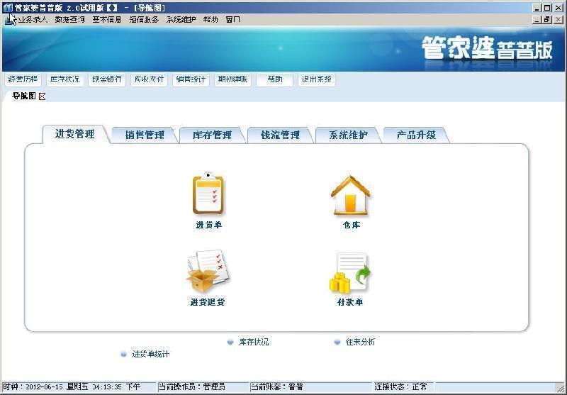 管家婆100%中奖,多元化诊断解决_EOG10.714智力版