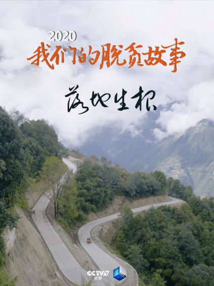 纪念十一月十七日，赫章公路的蜕变与时代印记