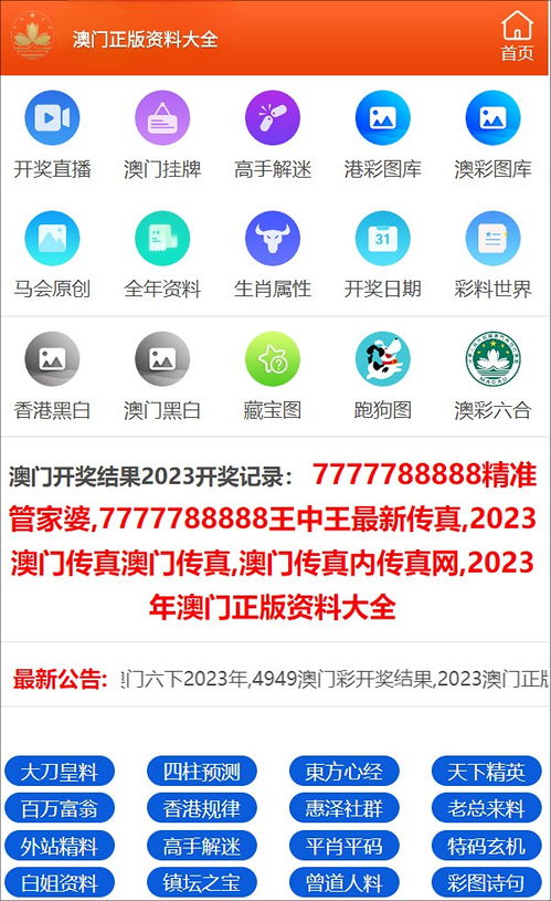 7777788888澳门王中王2024年,灵活适配策略研究_ENH8.48.26分析版