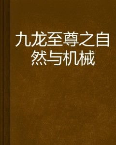 万衍道尊最新章节揭秘，自然秘境的心灵之旅