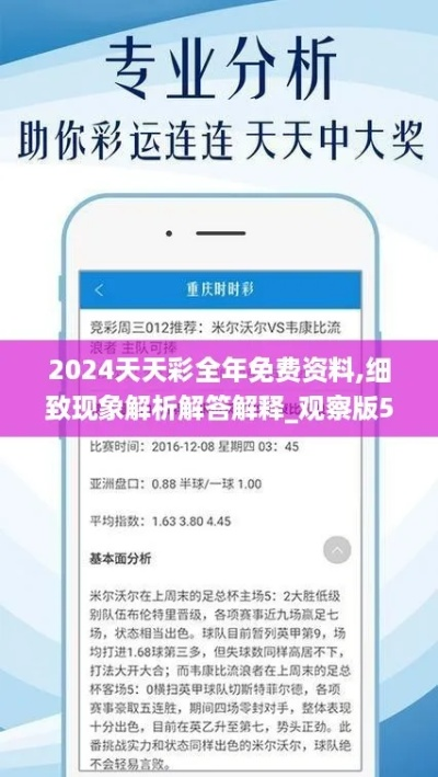 2024年天天彩免费资料326期,深度评估解答解释方法_ALB2.40