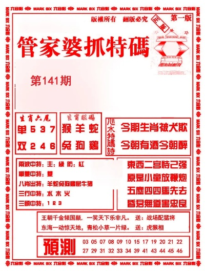 2024年管家婆一肖中特329期,真实解析数据_TKL6.37