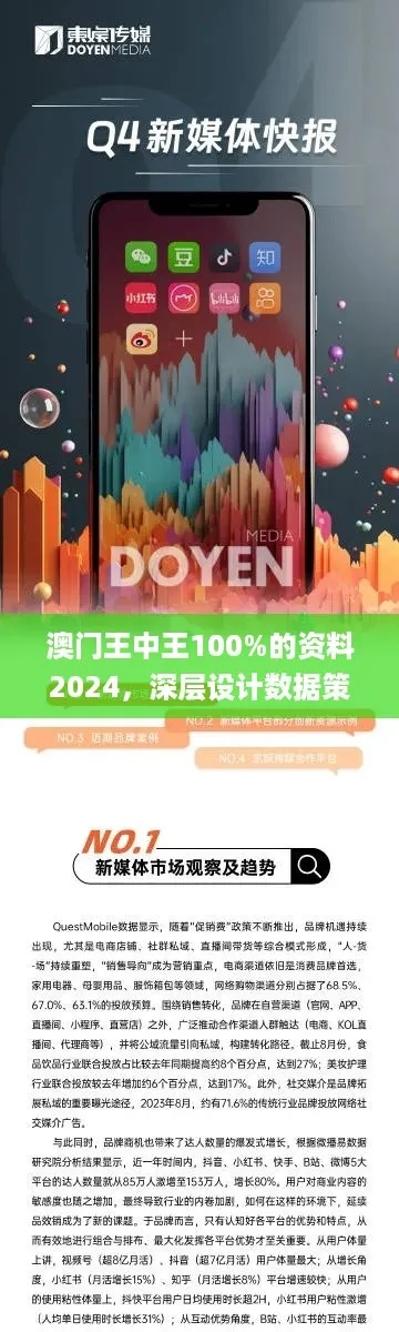 澳门王中王100,数据指导策略规划_SBO5.14