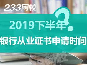 银行从业人员最新规定下的行业变革与个人立场探讨