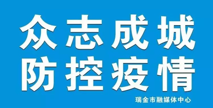 揭秘瑞金未来防线，黑科技助力疫情监控与智能生活新篇章（2024年疫情实录）