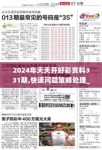 2024年天天开好彩资料56期,实时数据分析_专属版EGH7.8