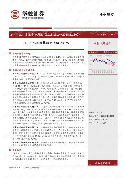 揭秘十一月水泥价格走势，市场动态与最新报价分析