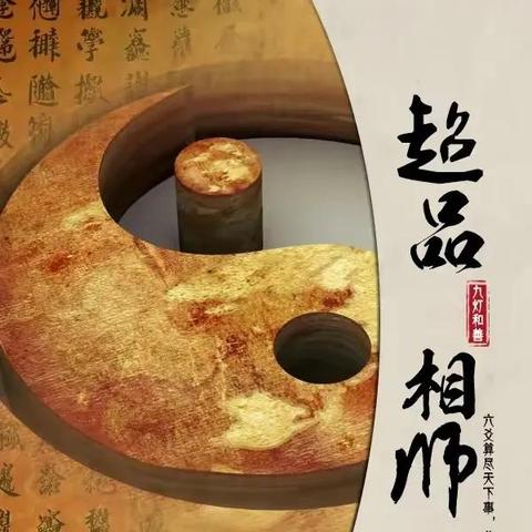 超级相师九灯和善，日常趣事与家庭温情揭秘