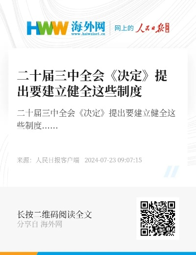 三中全会决定提出要建立健全这些制度,全身心数据计划_清新版ZOO13.10