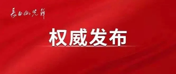 白山市干部公示全新升级，智能公示系统引领变革，未来科技展现魅力