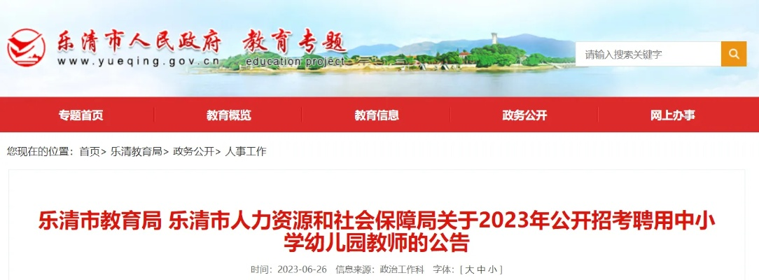 聚焦未来，乐清市人事公示展望及分析（预测版，2024年12月版）