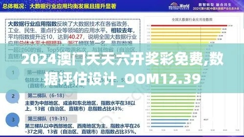 2024年澳门正版免费资料,数据分析驱动设计_界面版85.657-9