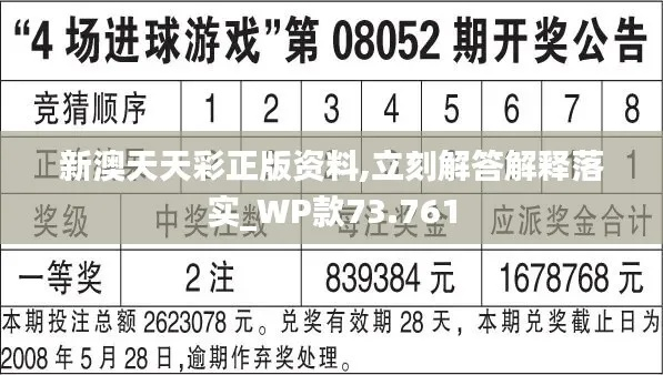 2024年新澳天天开彩最新资料,深入解析应用数据_入门版36.754-1