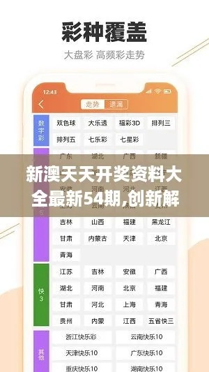 新澳开奖结果资料查询,持久方案设计_薄荷版19.223