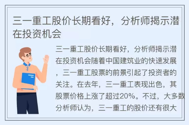 特一重工股票行情深度解析，预测未来的投资机遇