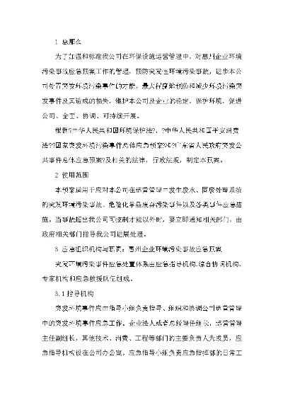 企业突发环境预案，企业突发环境事件应急预案备案管理,应当遵循规范准备 