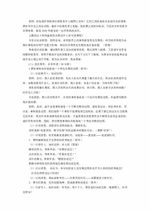 高中政治比赛说课精彩解析，提升你的政治智慧！