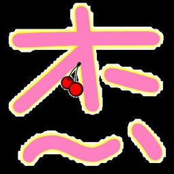 炫字专题，炫字什么 