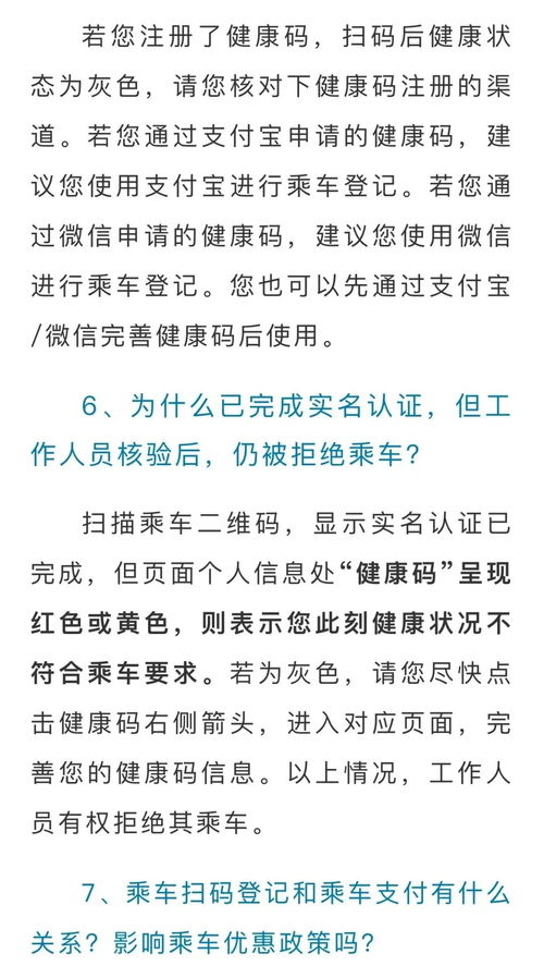 武汉公交地铁实时运行状况一览表