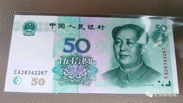 最新50元纸币价格表，一览收藏价值与流通价值！