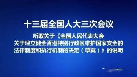 严格落实国安标准，落实国家安全责任 