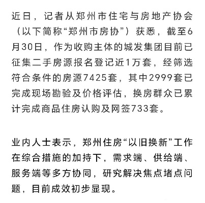 新郑房产新闻头条速递