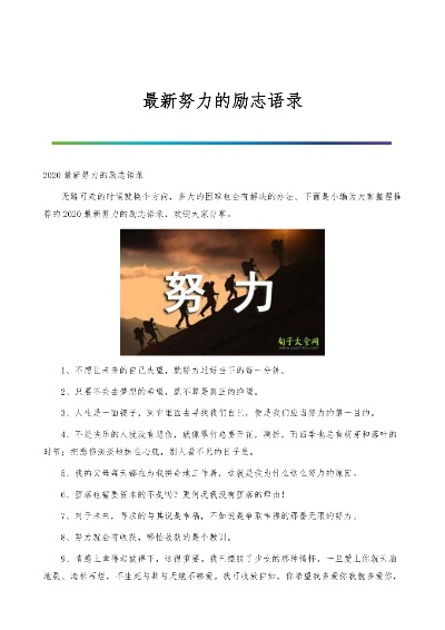 励志语录读音及深远影响力解析