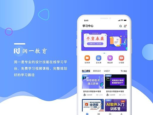 专题免费学习app， 