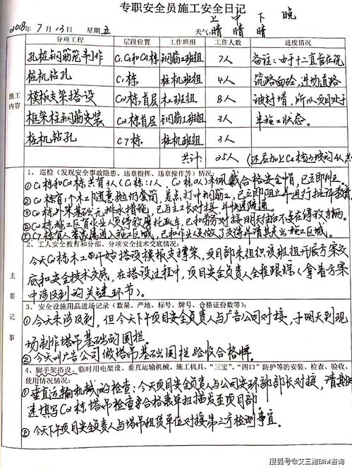 跟踪任务落实，跟踪记录中的落实情况怎么写 